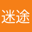 迷途司机