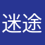 迷途ckw