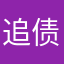 追债8号