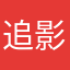 追影刺杀