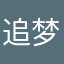 追梦山东