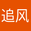 追风小虾