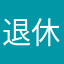 退休的胖哥