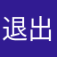 退出退出退出