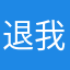 退我钱啊啊啊！！！！