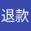 退款12894343943125465