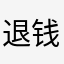 退钱！！！！！！！！！！！！！！！！！！！！！！！！！！