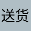 送货人9527