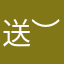 送︶变电