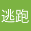 逃跑的火鸡面
