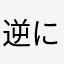逆にどんな名前ならいいのか