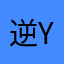 逆風飛翔-Y毛