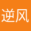 逆风的气球