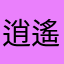 逍遙九天