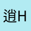 逍遥-happy