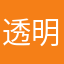 透明スタンガン