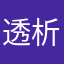 透析患者です