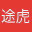 途虎非常棒