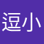 逗小余