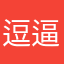逗逼的台灣