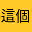 這個世界很不友善