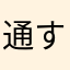 通すがりのおっさん