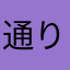 通りがかりのサラリーマン