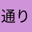 通りすがりのかえる好き