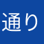 通りすがりのさつまいも