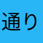通りすがりのただのうさぎ