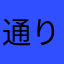 通りすがりのたまご