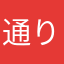通りすがりのぼーや