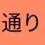 通りすがりのらおん