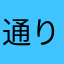 通りすがりのゲーム実況者