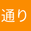 通りすがりのミッキーマウス！