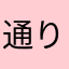 通りすがりの人その13025