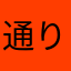 通りすがりの匿名さん