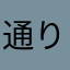 通りすがりの名無しさんiphone