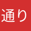 通りすがりの小人G