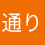 通りすがりの深爪