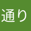 通りすがりのＪＤ１