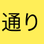 通りすがりのFTファン