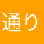 通りすがりのKKKK