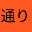 通りすがりのN子