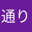 通りすがり0200