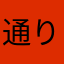 通りすぎる人
