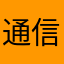 通信環境のせいじゃないと思う