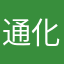 通化你张哥