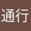 通行人225524