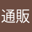 通販にいつも騙させる